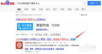 如何在12306網站購買火車、動車和高鐵票 信息系統運行維護服務指南